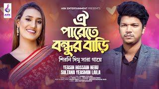 Laila New Song Oi Parete Bondhur Bari |Shirni Dimu Sara Gaye|Neru|Kabbik Polash| Official Full Audio