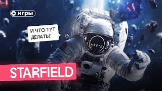 Главное разочарование года. Starfield