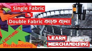 Lecture 7 || What is Single Fabric & Double Fabric || Learn Merchandising || Garments Merchandising