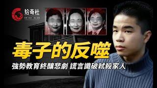 亞裔乖巧兒撒謊成性，報復全家人痛下殺手，偽造現場留下詭異塗鴉