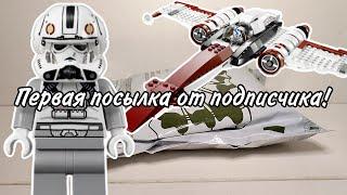 Посылка От Подписчика #1 / Какое LEGO прислал подписчик?