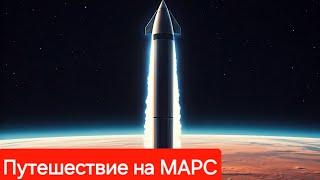 Удивительные факты о Планете Марс