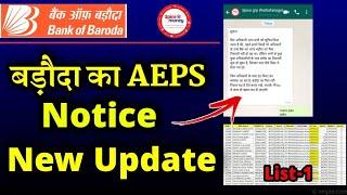  Baroda aeps new update today news 2022 | Bank of baroda aeps new update spice money 2022