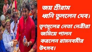 রামনবমীর মিছিল করলো তৃণমূলও।#news