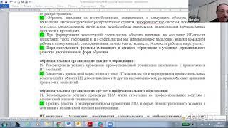 2020_05_15 "Конференция Преподавание ИТ в РФ" 10_Закрытие конференции. Обсуждение проекта Решения