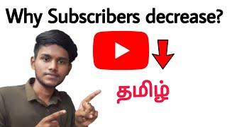 why my youtube channel subscribers decreasing / Tamil / Balamurugan Tech