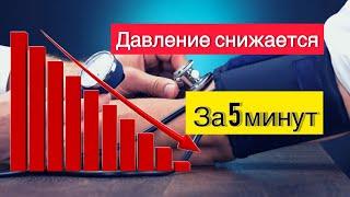 Как снизить Артериальное Давление без лекарств.(100% работает,проверено)