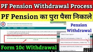 PF Pension Withdrawal Process Online New | PF Pension Withdrawal Online 2025 | PF kaise nikale 2025