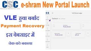 CSC Eshram New Portal Launch | eShram Payment Recovery Portal | CSC New Update 2023