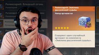 ПЕРЕКРАФТ АРТЕФАКТОВ ЭМБЛЕМЫ | GENSHIN IMPACT