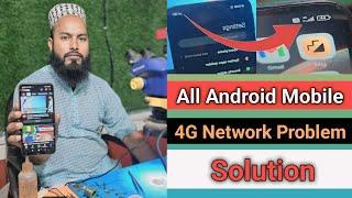 All Android Mobile 4g Network Problem Solution | All Android Mobile 4g Network Not Working Solution