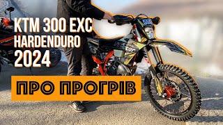 КТМ 300 ЕXC HardEnduro 2024 - про прогрів мотоцикла