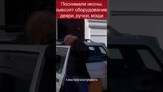 Как Московский патриархат УПЦ покидает Печерскую Лавру?