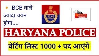 haryana police cut off 2024 | haryana police waiting list update | 13 dec 2024| ENO | part-19