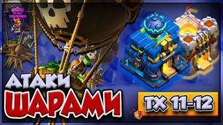 АТАКИ ШАРАМИ НА 11 ТХ и 12 ТХ |  Prime vs Loyal | BK Big Tourney Light