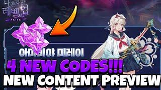 4 NEW CODES! 20 SUMMONS & 2K ESSENCE PLUS NEW UPDATE CONTENT!!! [Solo Leveling: Arise]