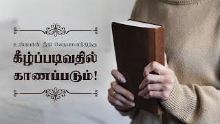 2024 May 23rd -DD- மத்தேயு 1:24  - Matthew 1:24