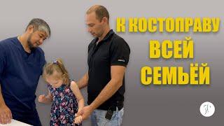 Всей семьей на прием к костоправу | СанЧир Хан