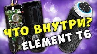  Разбор Tronsmart Element T6  Что внутри блютуз колонки за 50 долларов?  Тронсмарт Т6 обзор