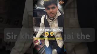 Prashant Sir Kha Chale Gai The  || Aarambhian Hub || #viral #shorts