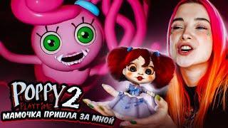 МАМОЧКА ХАГГИ ВАГГИ пришла ЗА МНОЙ #1►  Poppy Playtime Chapter 2