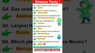 Science GK Questions | General Science #shorts #science #gk #ssc #sciencetricks #sciencefacts