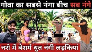 Goa nude beach||Goa ka sabse nanga beach||Goa beach life||Goa vlog