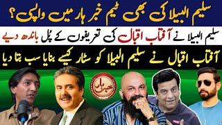 Saleem albela back to khabarhar show? || why saleem albela left aftab iqbal show khabarhar ||