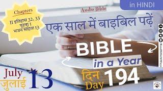 Bible in a Year - Day 194 - एक वर्ष में बाइबल पढ़ें #Bible365Hindi #bibleverse #hindibibleverses