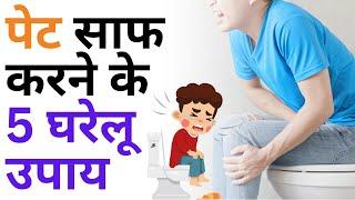 एक बार में पेट साफ नहीं होता है ? तो क्या है इसका कारण?  #constipation #abdominalpain