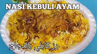 CARA MEMBUAT NASI KEBULI AYAM/NASI KABLI AYAM KHAS ARAB