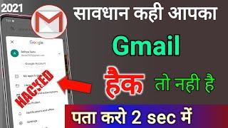 Gmail Account Hack Hai Ya Nahi Kaise Pata Kare 100% Working Method 2021 || by technical boss