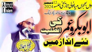 New Video Bayan Mianwali  2024 Mufti Fazal Ahmed Chishti ابوبکروعمر کی افضلیت نئے انداز میں