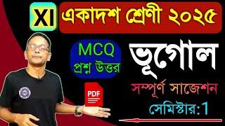 একাদশ শ্রেণি ভূগোল সাজেশন 2025/Class 11 geography semester-1 mcq suggestion 2025/xi geography sem-1