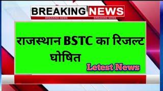 Rajasthan BSTC Result 2021| Rajasthan Pre D.EL.ED Result 2021