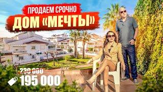 Дом «Мечты» – продаем срочно 195 000 € | Диагностика с Левашовым