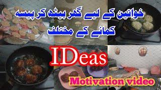 How to Earn Money at Home |  Earnings Ideas For Pakistani Women| Motivational video