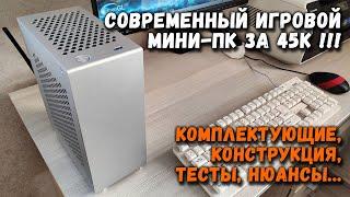 Современный игровой мини-пк за 45к в корпусе metalfish swordfish: комплектующие, конструкция, тесты