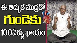 Mudra For Healthy Heart || Apan Mudra || D. Prakash Rao || SumanTV Organic Foods