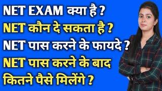 Net Exam Kya Hai in Hindi | Net Exam Ke Fayde | Net Exam Kya Hota Hai | Net Exam Kon De Sakta Hai