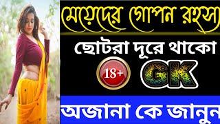 Bengali gk new2021।।Hot question answer ।।New dhadha।।mojar prosno uttor।।GK।।