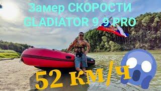 Гладиатор 9.9 ПРО + Хантер 380 ПРО| Идеальное сочетание