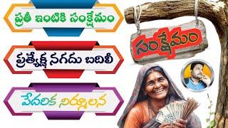 How Can Andhra Pradesh Welfare Schemes Benefit You?