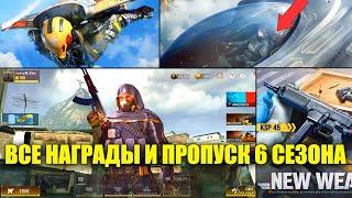 Награды Боевого Пропуска, События и Призы 6 Сезона. Все Персонажи Рулеток, Новое Оружие и Скины