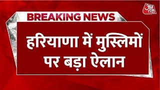 Breaking News: Ban on entry of Muslim traders in 3 districts of Haryana, order of 50 Panchayats