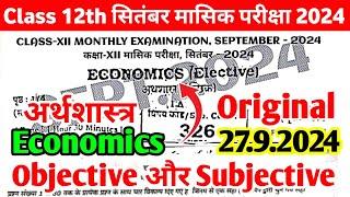 12th Economics 27 September Monthly Exam Viral Question Paper 2024 | 12th Economics Subjective 2024