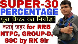 Percentage super-30 by RK Sir, for rrb ntpc, group-d, ssc& all competitive exam