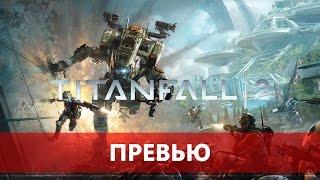 Titanfall 2 - забавный и динамичный мультиплеер