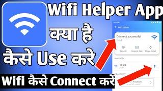 Wifi Helper app ko kaise use kare ।। wifi helper app se wifi kaise connect karen ।। Wifi Helper App