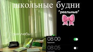 VLOG|школьные будни